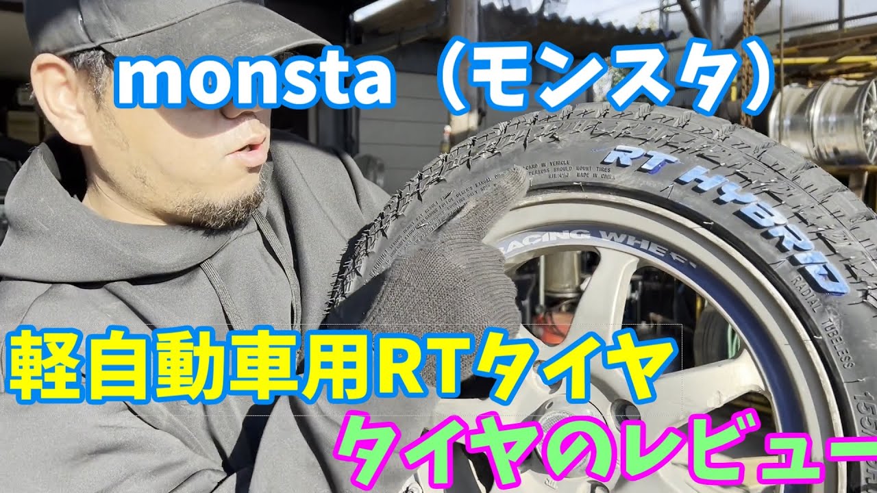 海外製のマッドタイヤ？RTタイヤとは？