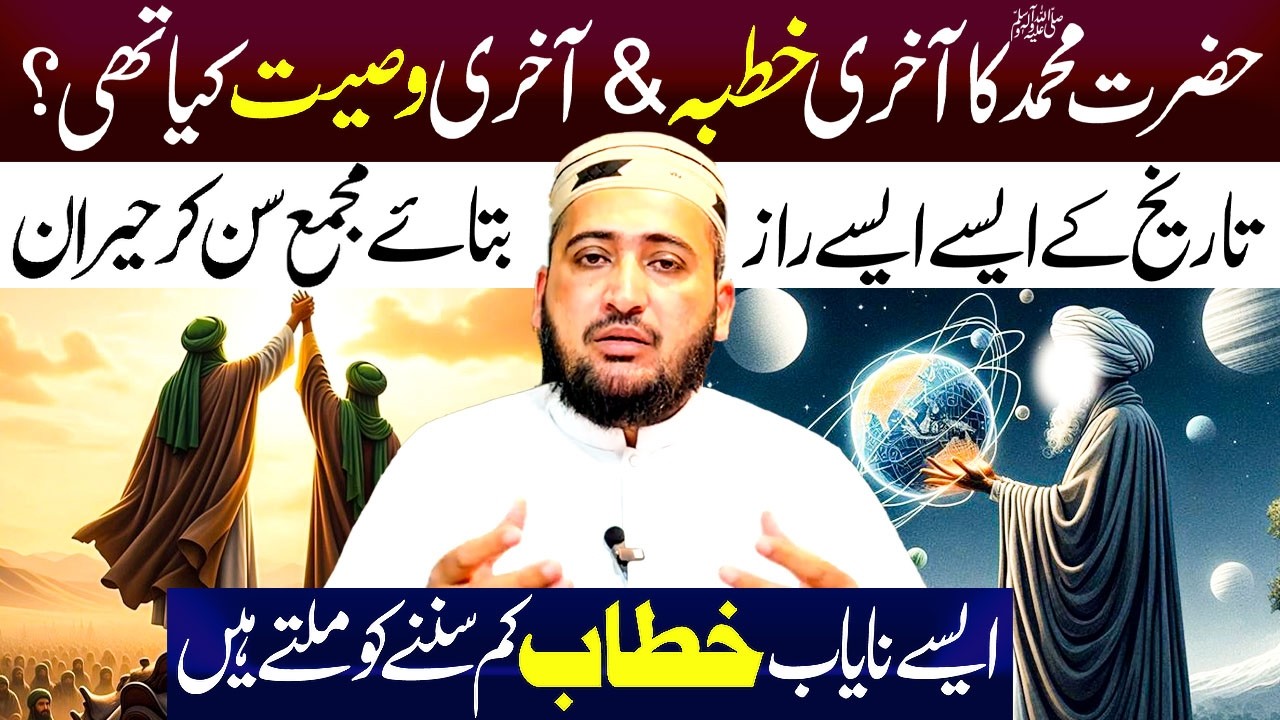 Hazrat Muhmmad ﷺ Ka Akhri Khutba & Akhri Wasiyat Kia Teh...!! | Mufti Fazal Hamdard
