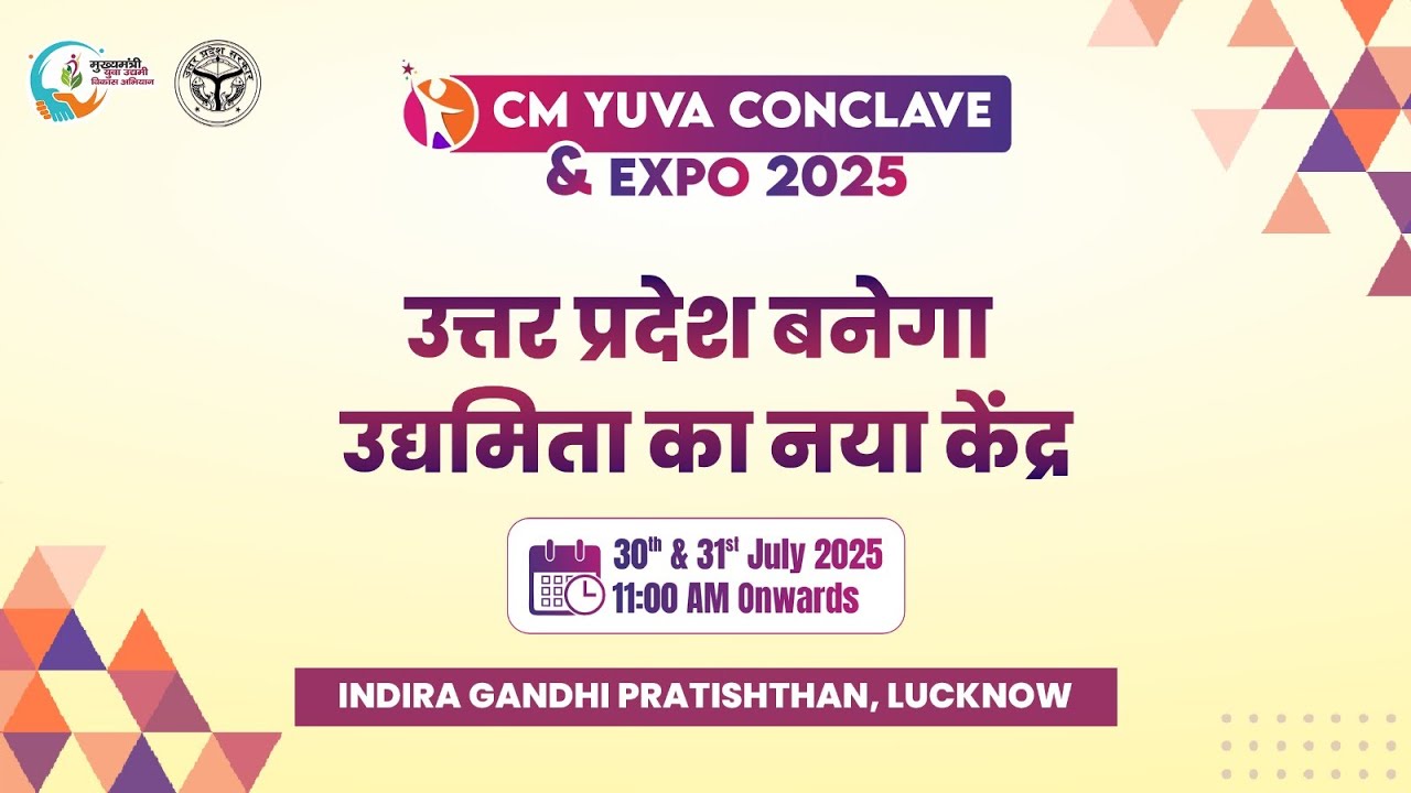 🔴Live: उत्तर प्रदेश का युवा अब बनेगा Entrepreneur | CM YUVA Conclave & Expo 2025 | CM Yuva