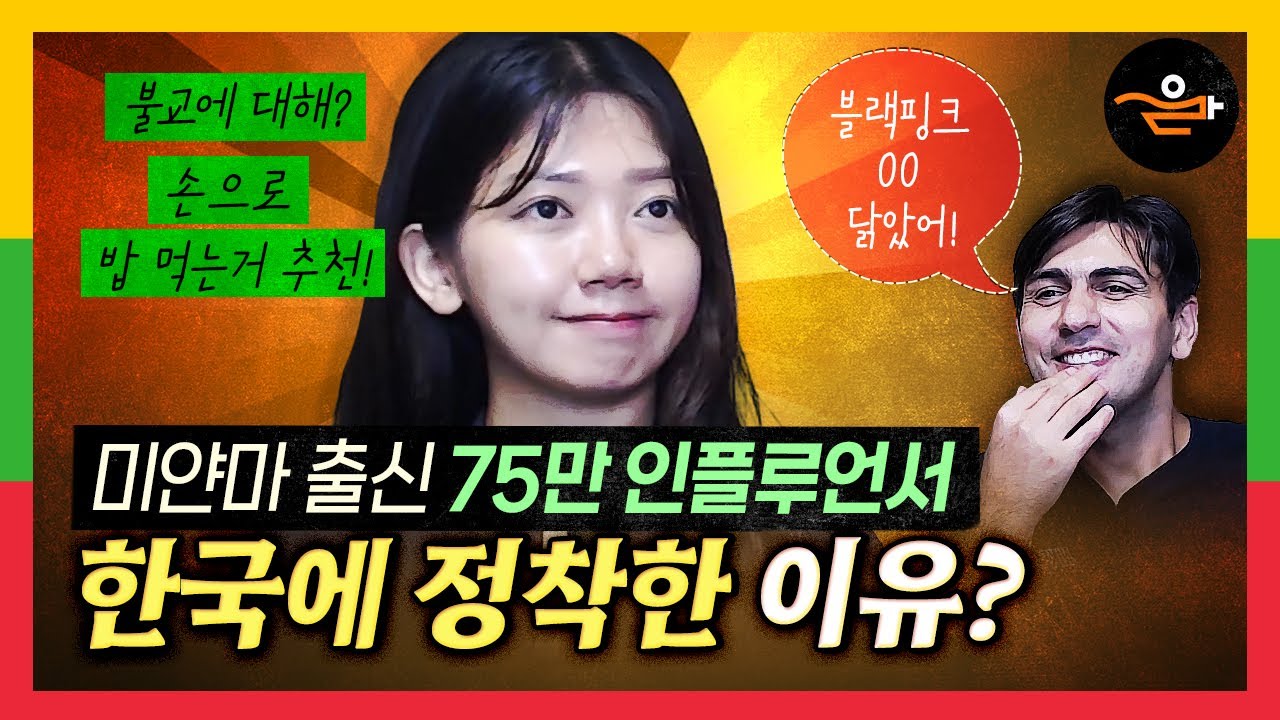 How did Myanmar girl became famous in Korea?