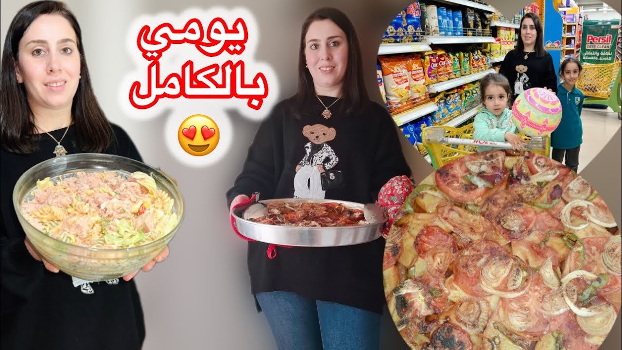 كيف قضيت نهاري؟ شو اتغديت عند الماما؟😋 التقيت بي عمر وأخدتوا عالسوبرماركت🤣وشوفوا مين حضرلنا العشاء😍💖