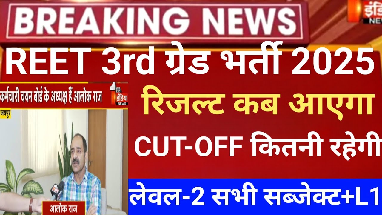  Reet 3rd grade Result 2026/Reet mains Cut-Off 2026/Reet Mains CUT-OFF/Reet 3rd grade result 2026