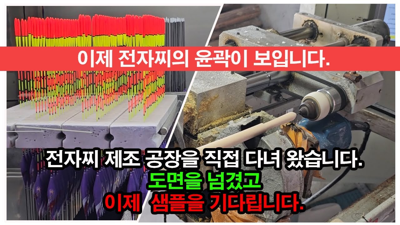전자찌를 만들기 위한 첫번째 관문!! 좋은 공장 섭외!!