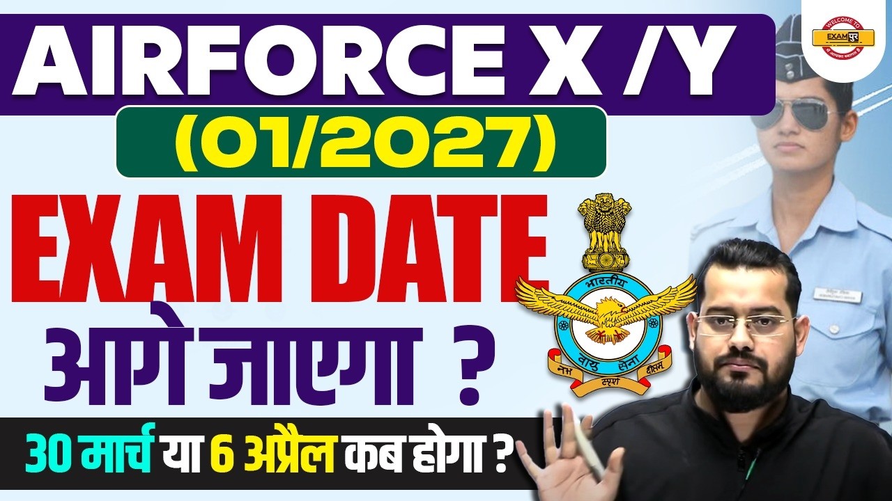 AIRFORCE X /Y (01/2027) | EXAM DATE आगे जाएगा ? | 30 March या 6 April  कब होगा - VIVEK RAI SIR