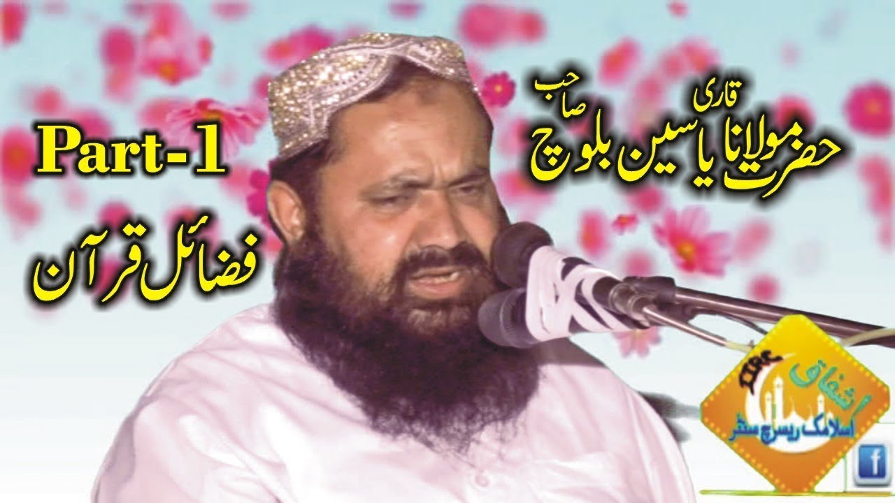 Fazail Quran Beautiful Taqreer By Qari Yaseen Baloch 2019-Part-1|Ishfaq Islamic Sahiwal