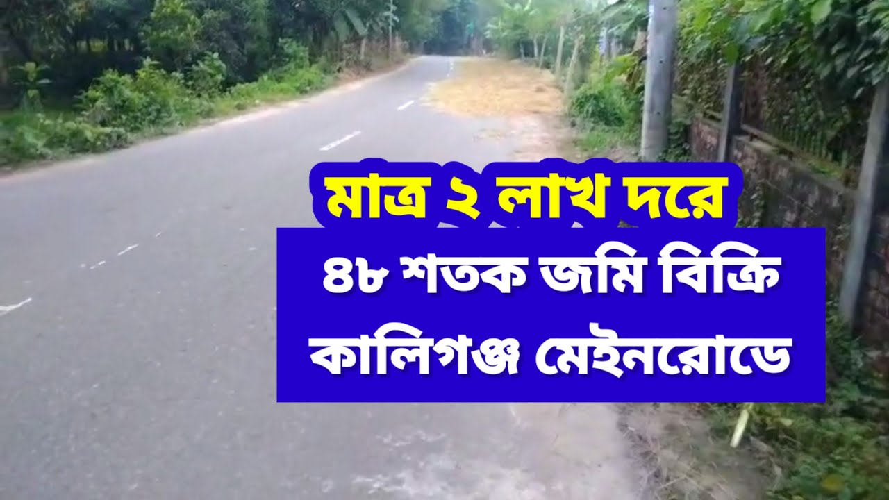কম দামে জমি বিক্রয় গাজীপুর ঢাকা | BEST Land for sale Gazipur @IMPEXPROPERTY 