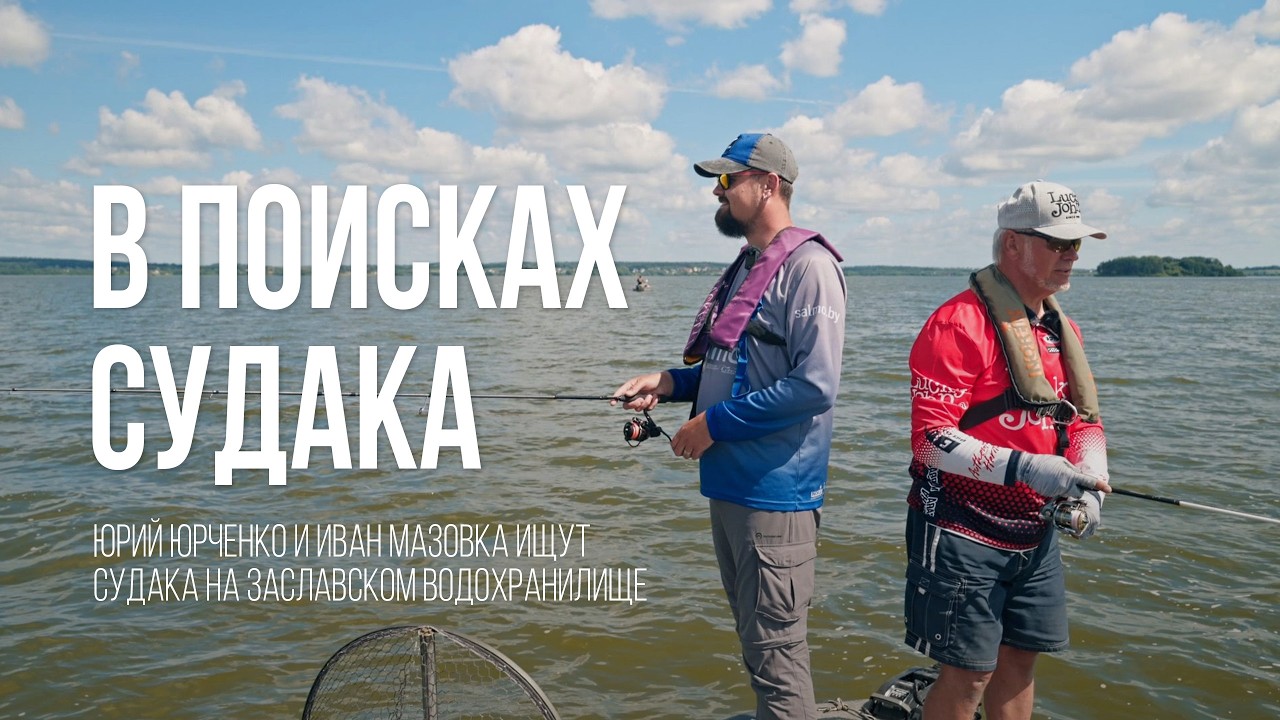 Охотились на судака, но... Рыбалка со спиннгом с лодки на Заславском водохранилище