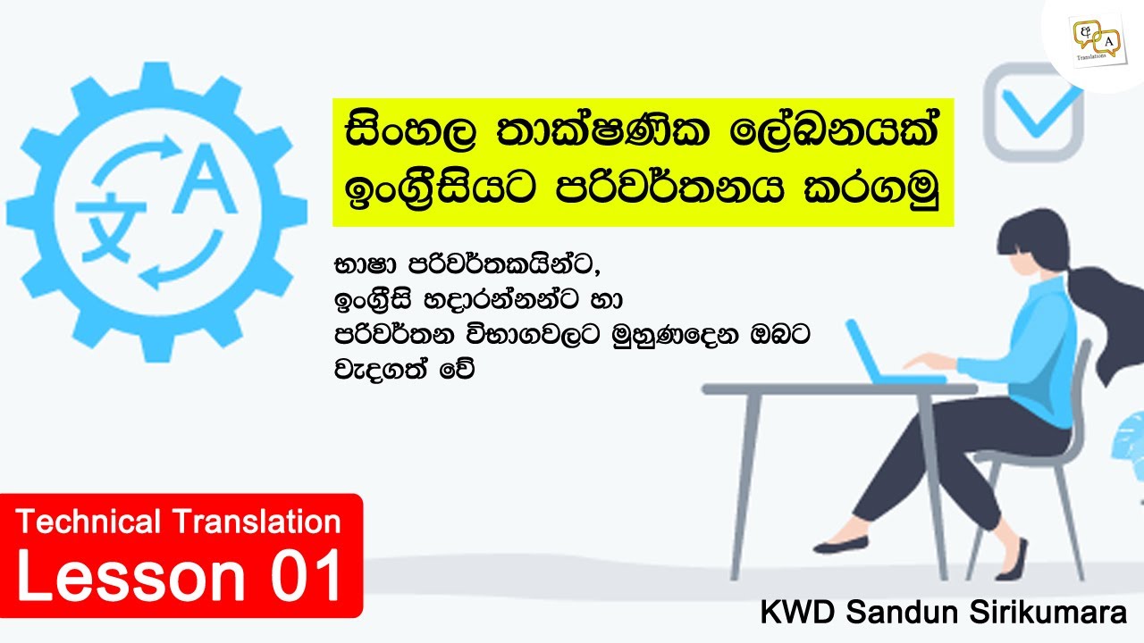 Technical Translation - Lesson 01