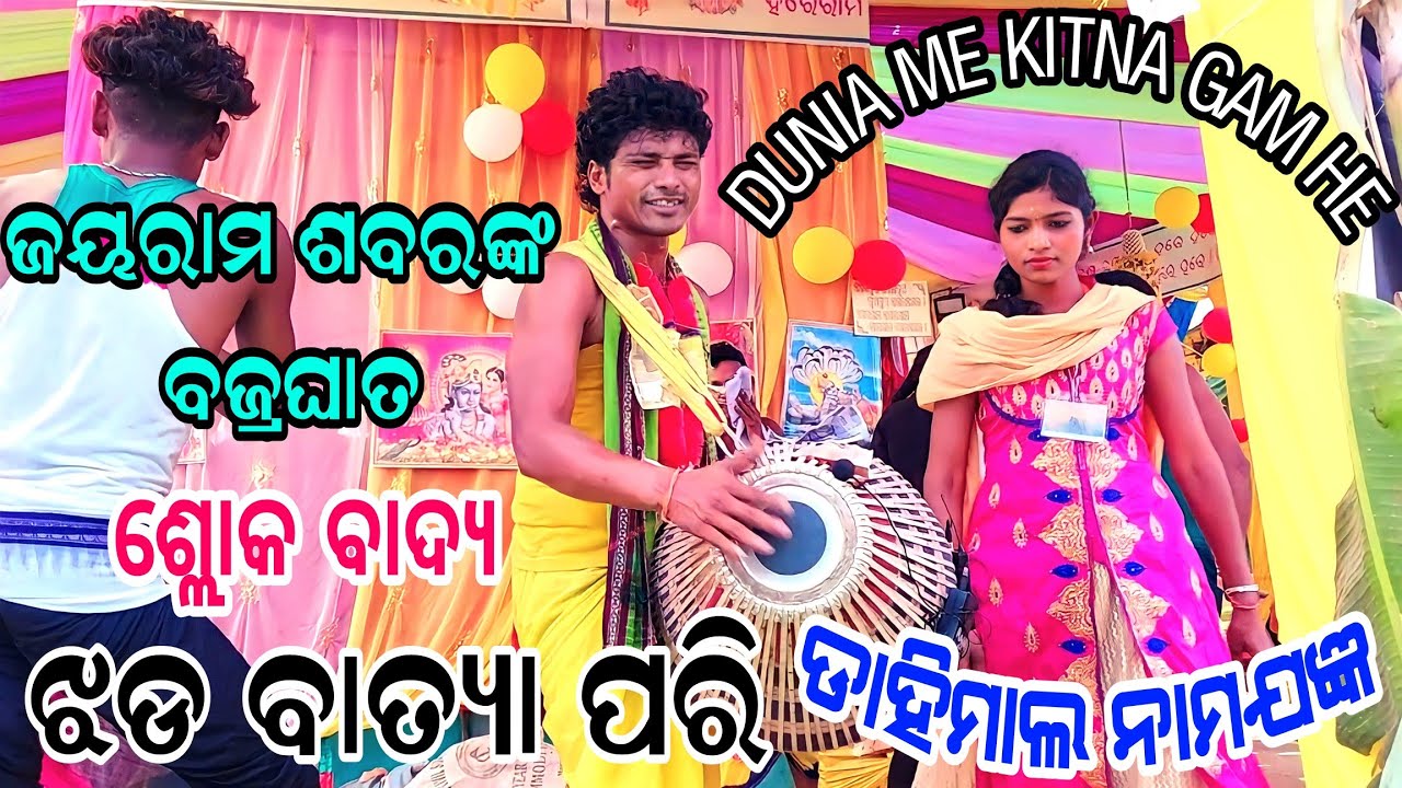 RANGIN KIRTAN//KALAHANDI JAYRAM SABAR//AT DAHIMAAL NAMAJAGYAN//