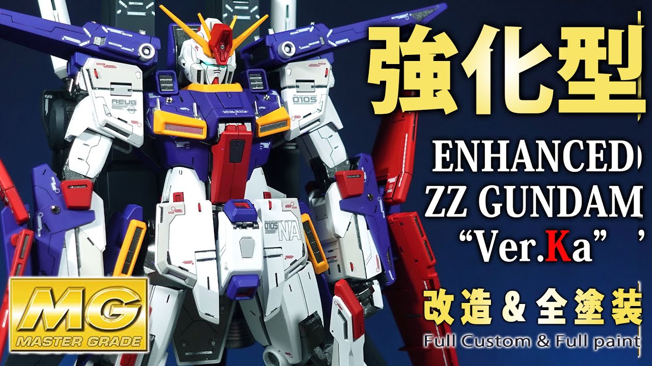 【ガンプラ改造&全塗装】総製作期間100時間超！MG強化型ZZガンダムをバチバチにディティール追加して全塗装してみた！（光沢＆つや消しミックス塗装）