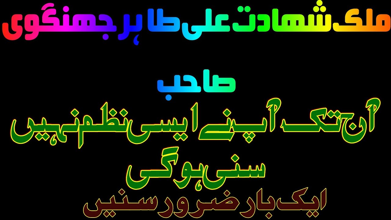Malik Shahadat Ali Tahir Jhangvi Shb