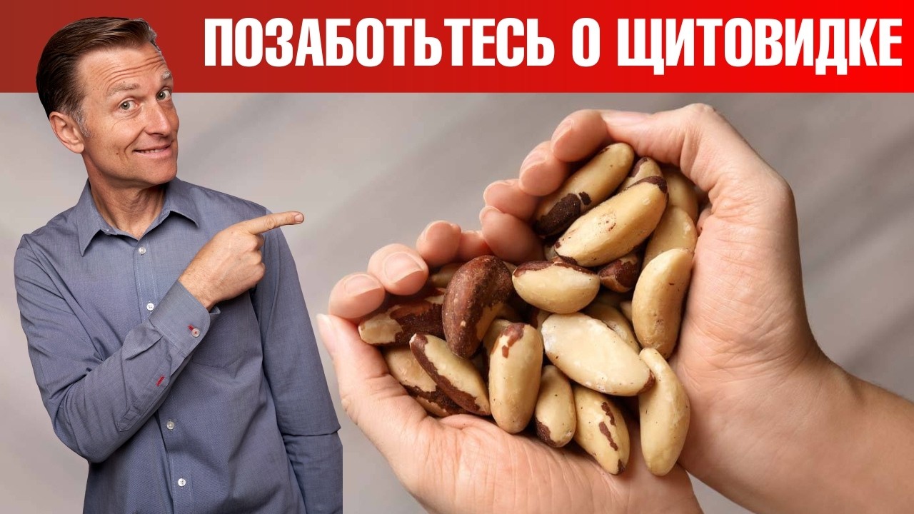 Всего 2 штуки в день помогут при гипотиреозе (болезни Хашимото) 👏