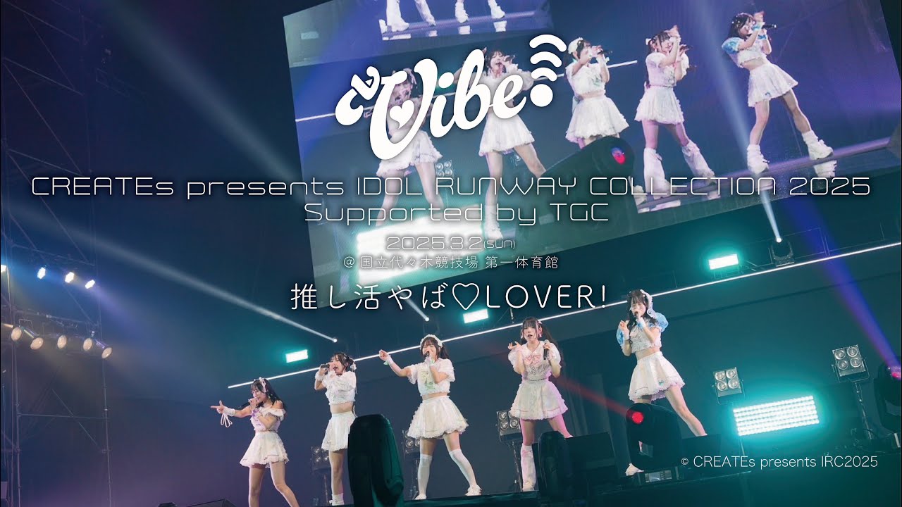 【LIVE】vVibe!『推し活やば♡LOVER』CREATEs presents IRC2025