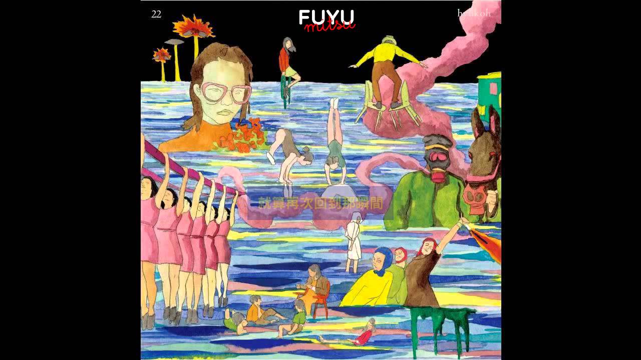 [中字] hyukoh (혁오) - 와리가리 (Comes And Goes)
