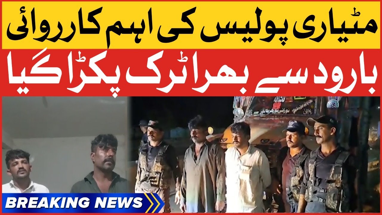 Matiari Police In Action | A Truck Caught Of Ammunition | Breaking News