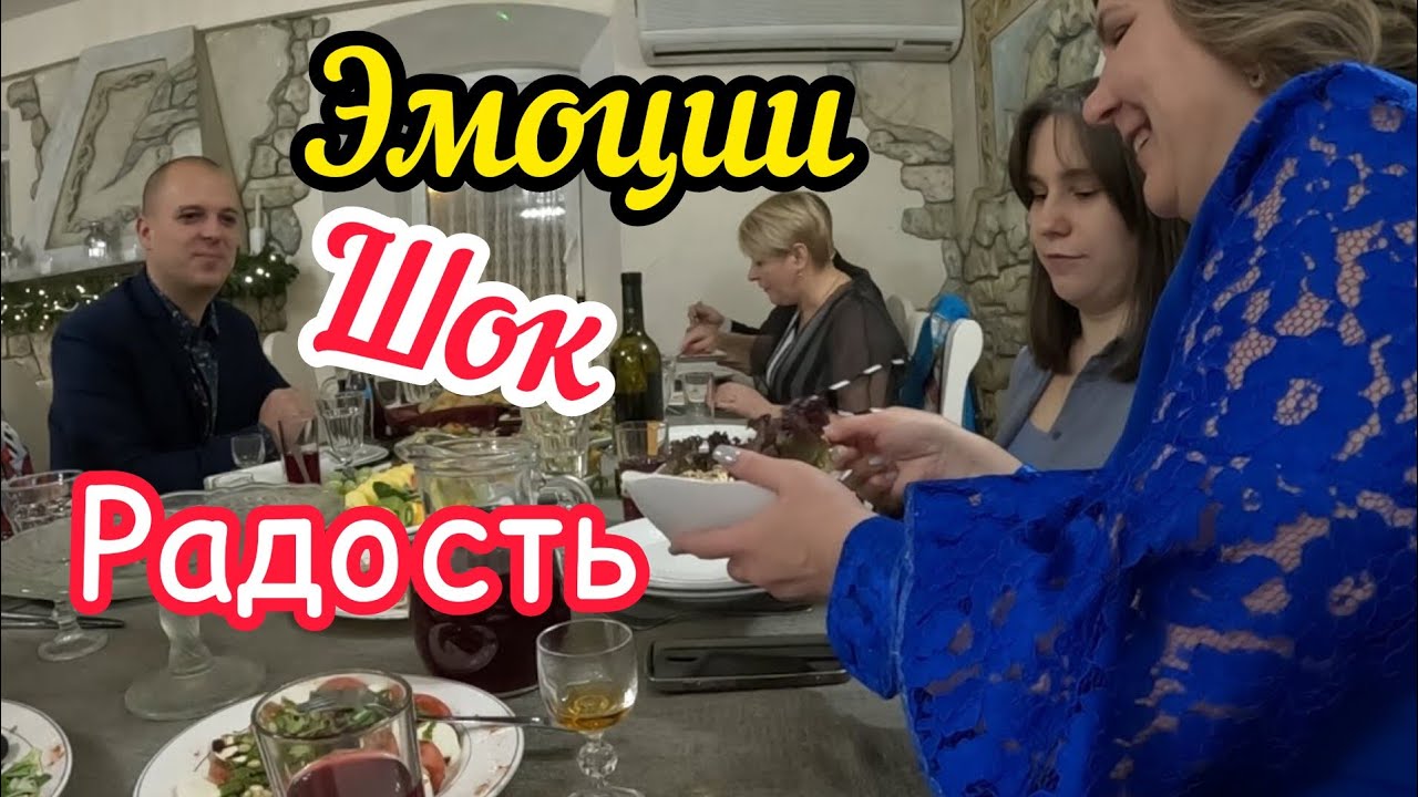 ЮБИЛЕЙ Свекрови/Сюрприз Шокировал