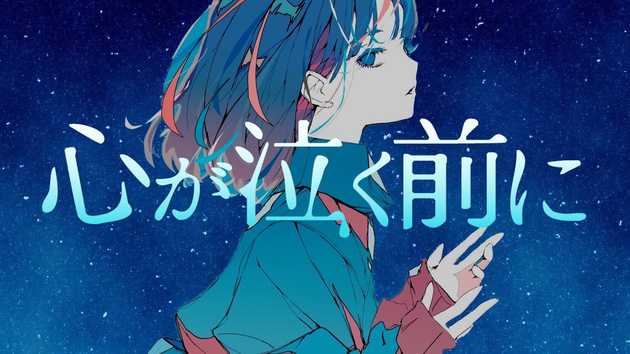 心が泣く前に - 可不【オリジナル】
