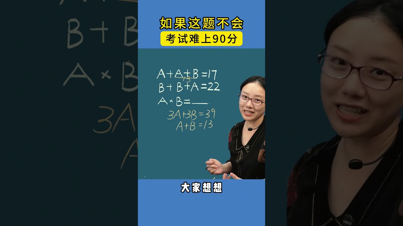 学霸思维，多练一练思维题提升解题能力！ #家长必读 #小学数学 #数学思维 #学习方法 #教育