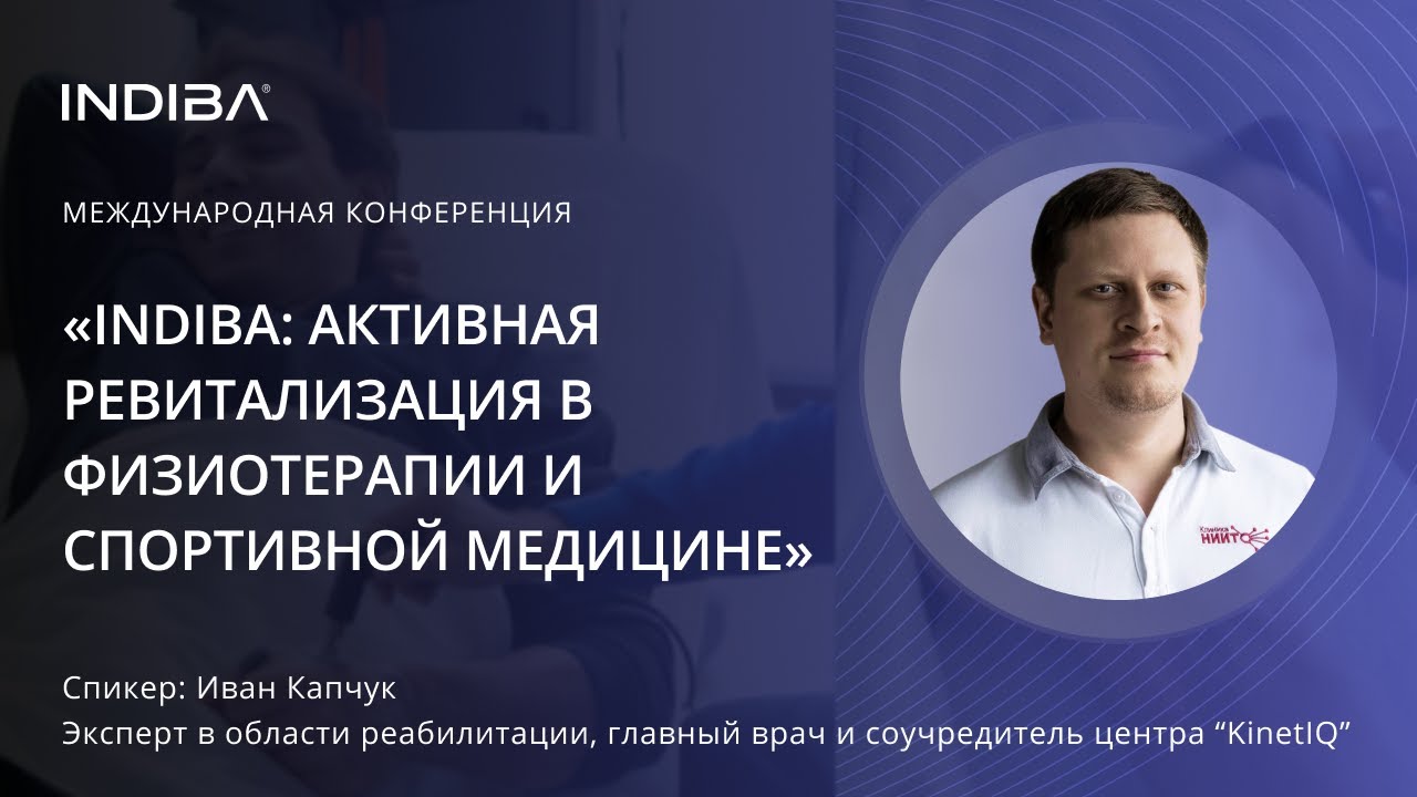 Как внедрить текар-терапию в работу центра. Опыт соучредителя реабилитационного центра &ldquo;KinetIQ&rdquo;