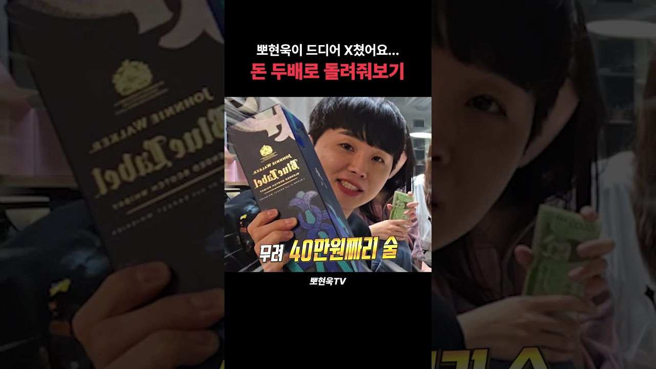 선물 받은 금액 두 배로 줘봤습니다 끼얏호우! 돈 뿌리기