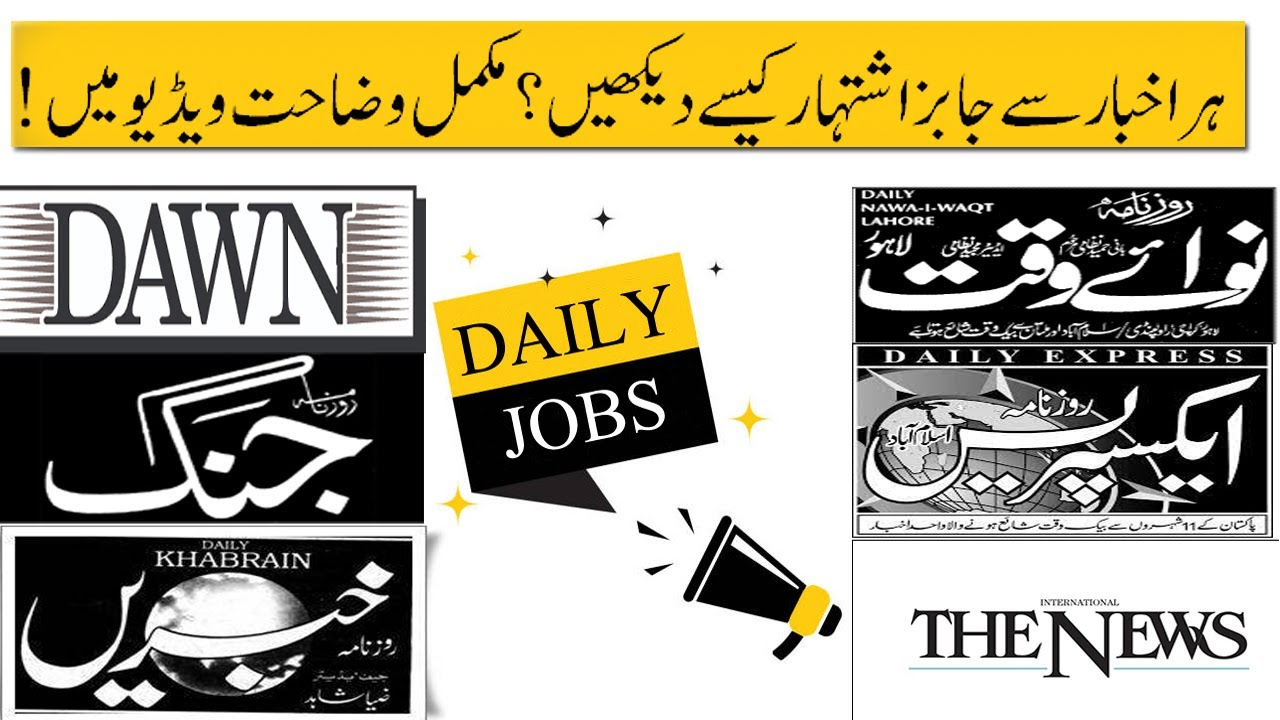How to See Jobs Advertisement Add of Pakistan Newspaper Jang, Khabrain, Express, Dawn, The News etc