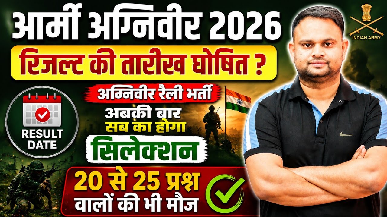 Army Exam Cut off 2026 Army Tech WMP NA Expected Cut off ARO ZRO Wise Army Result Out Date 2026