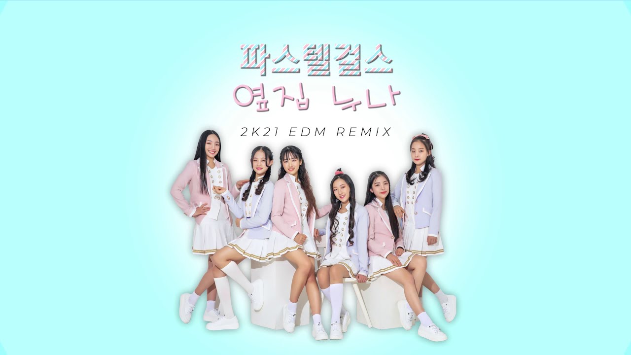 Pastel Girls - 옆집 누나 (EDM Remix)