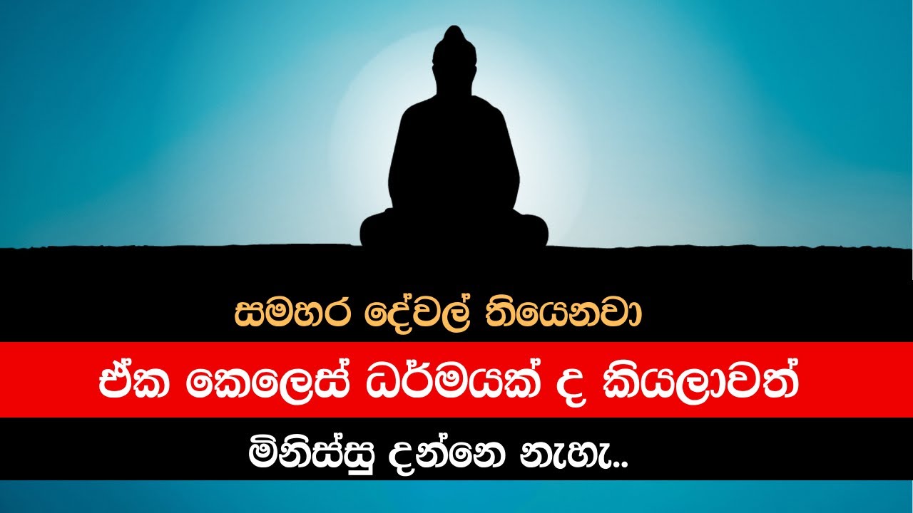 යන්න හිතුනොත් ඉන්න බැරි ගමික සිත