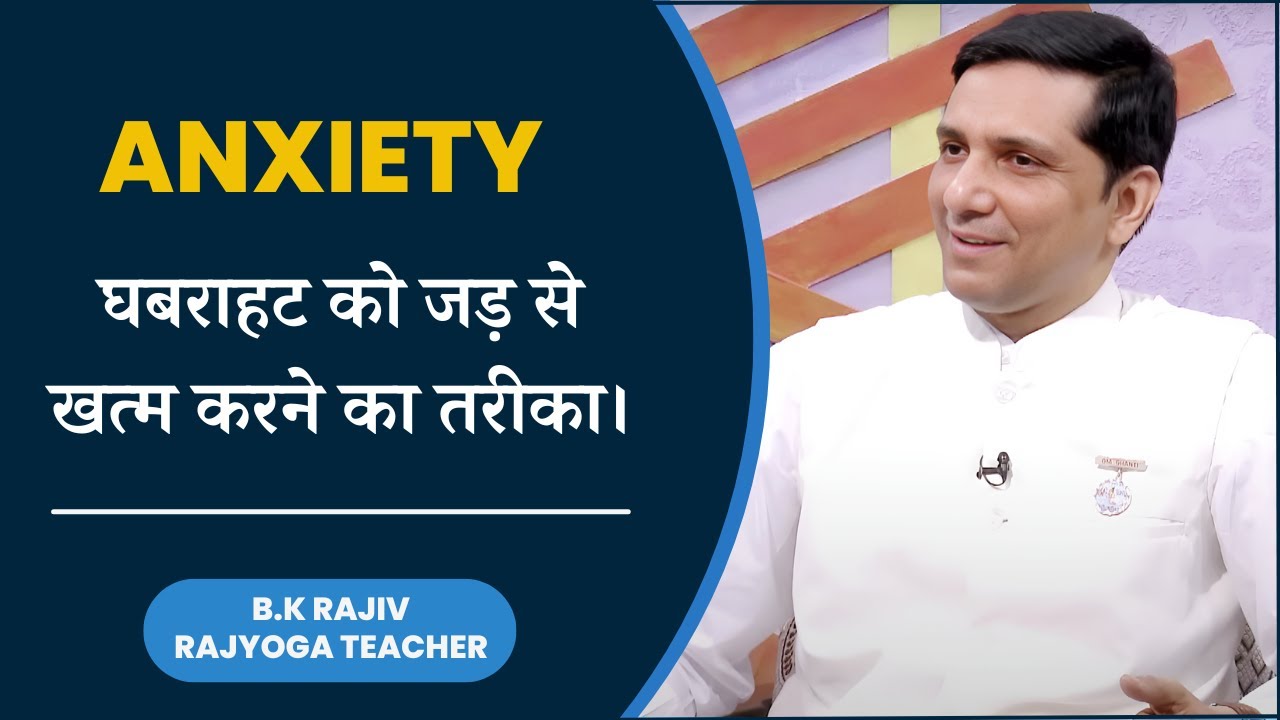 सब कुछ होते हुए अंदर से खालीपन है तो क्या करें  II BK Rajiv Gupta