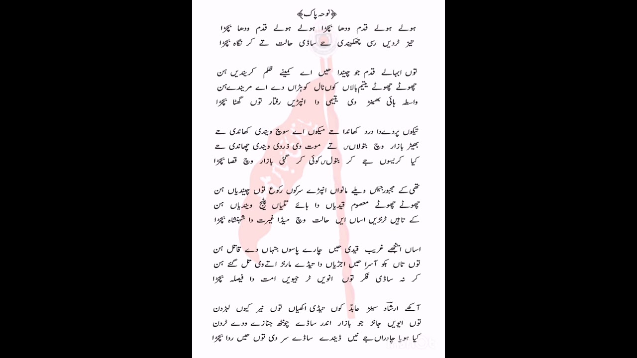 New Noha 2025 | Holay Holay Qadam Wadha Bachra Lyrics | Syed Sibtain Shah Bukhari