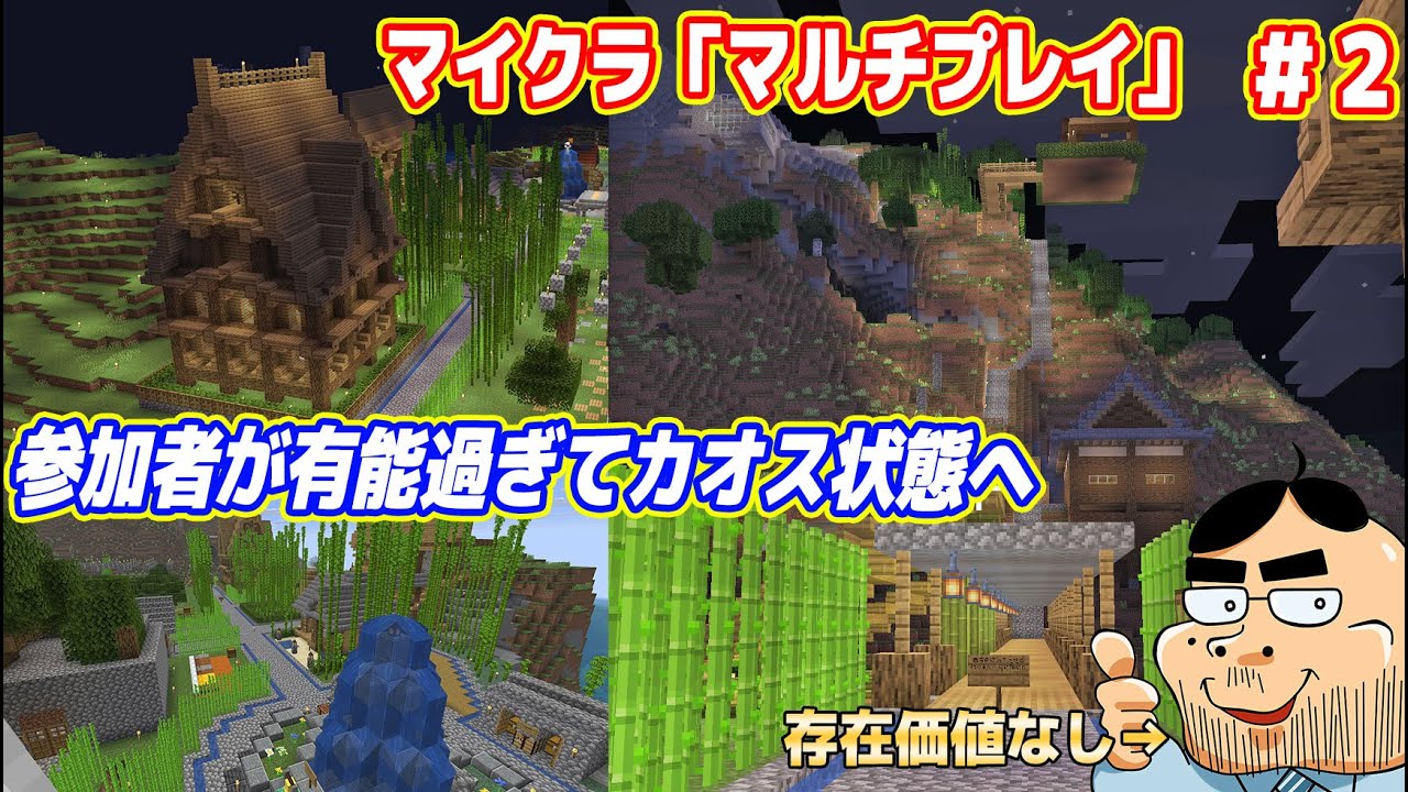 【生】参加者が有能過ぎてカオス状態へ、吉田の存在価値なし【初心者マイクラ マルチプレイ実況  #02】