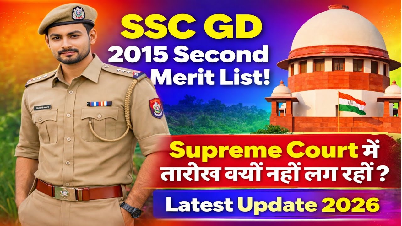 SSC GD 2015 Second Merit List | Supreme Court में तारीख क्यों नहीं लग रही? | Latest Update 2026
