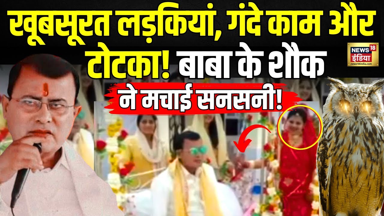 Hathras Satsang Stanpede: हाथरस कांड के मुख्य आरोपी बाबा भोले की 10 करतूतें, जानकर हो जाएंगे हैरान