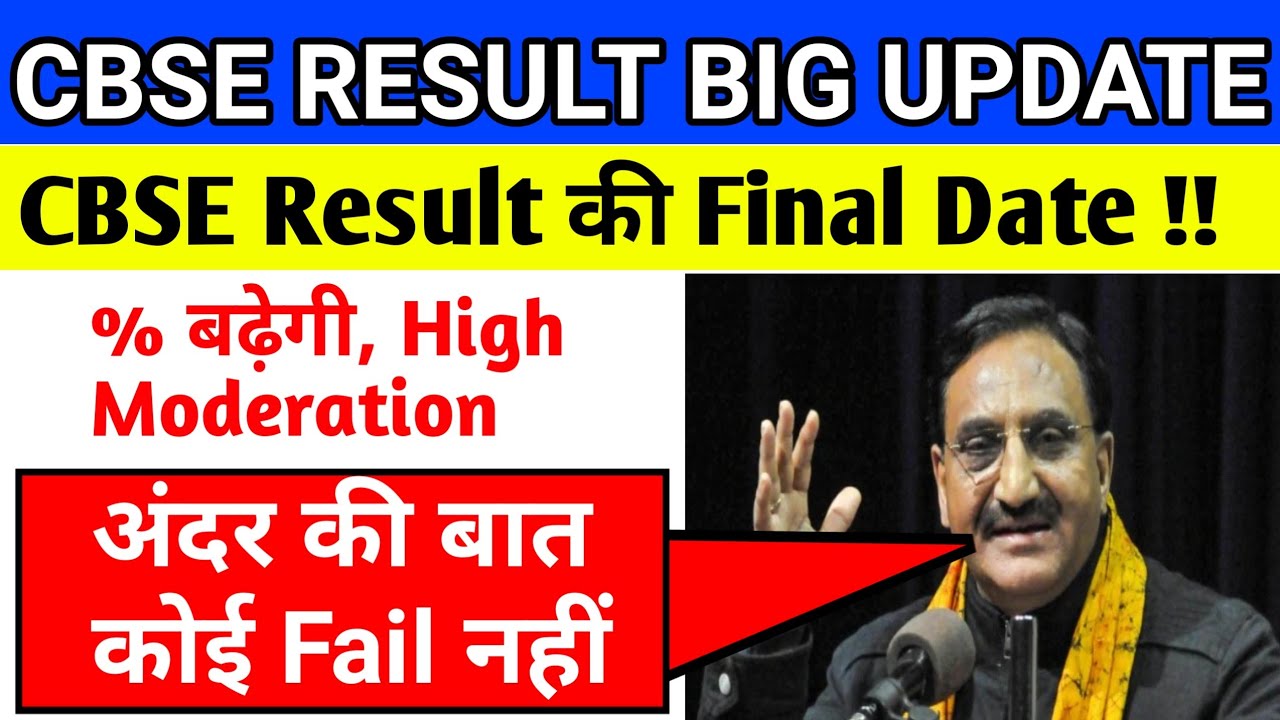 CBSE RESULT BREAKING NEWS !! | CBSE Board Exam Result date 2020 | CBSE दे रहा है Surprise !!