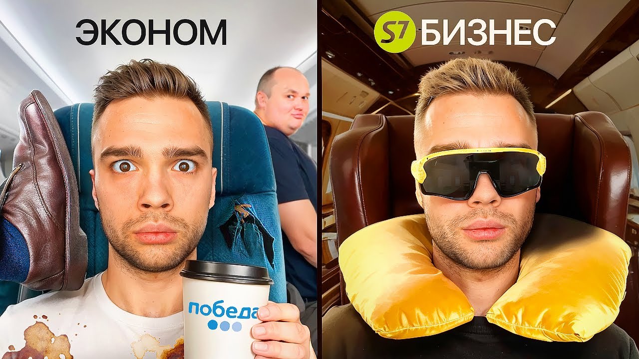 Я Сравнил Эконом и Бизнес-класс в Самолете