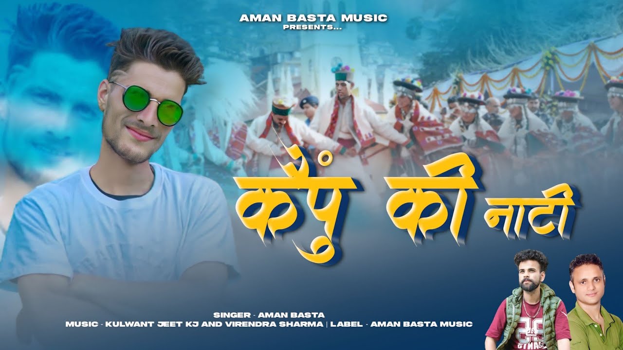 कैंपू की नाटी By Aman Basta - Latest Himachali Pahari Songs - KJ Music