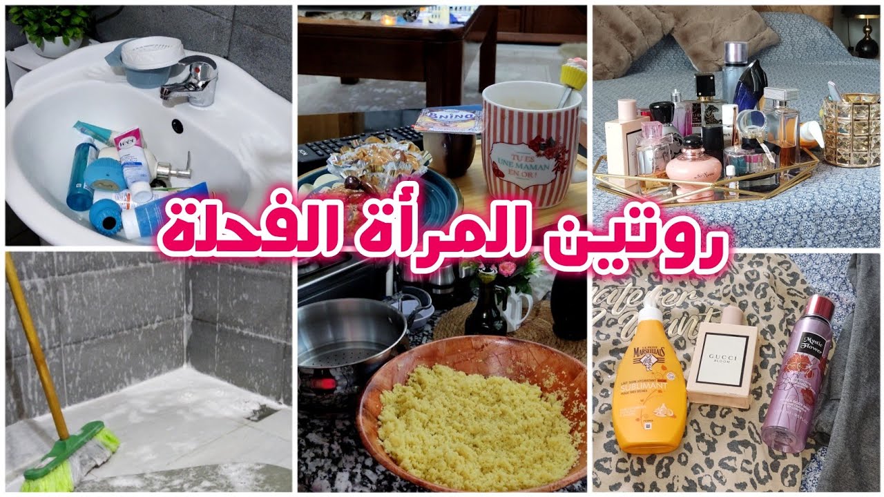 ⭕روتيني الأسبوعي لتنظيف كامل البيت|ترتيب و تنظيم|تحفيز و نشاط|روتين الجمعة،توفقي بين الدار و الخدمة