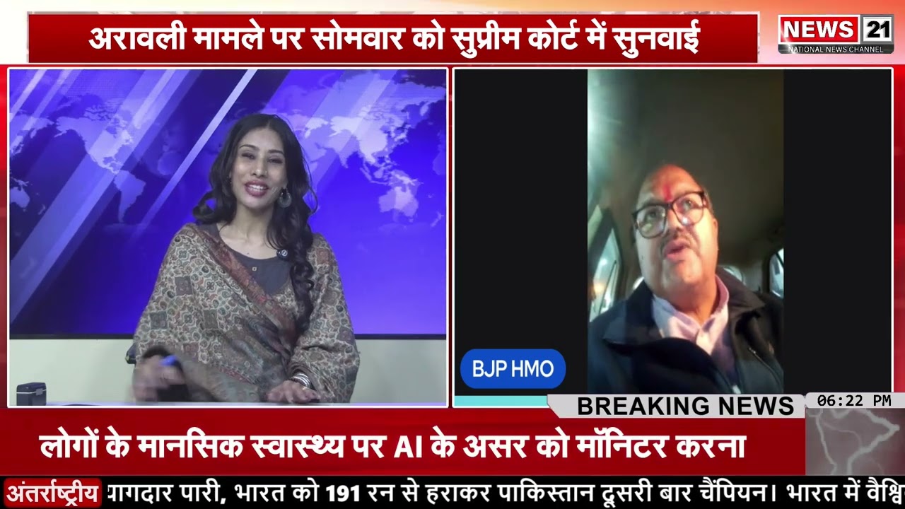 अरावली मामले पर सोमवार को सुप्रीम कोर्ट में सुनवाई | News21National Rajasthan News | Supreme court