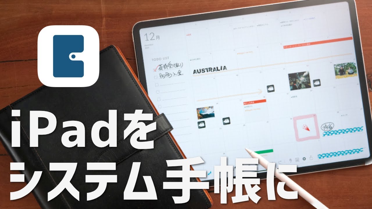 iPadで自分だけの手帳を作れる！システム手帳アプリ「Planner for iPad」が凄すぎる！