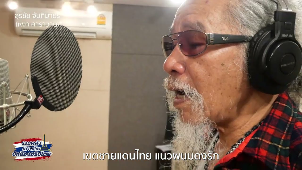 รวมพลังสู่แนวหน้า - กลุ่มรวมพลังแผ่นดิน/กลุ่มศิลปินเพื่อชาติ