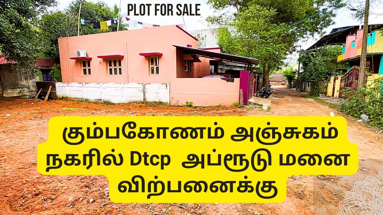 ( Sold ) plot for sale in Kumbakonam | கும்பகோணம் அஞ்சுகம் நகரில், அங்கீகாரம் பெற்ற மனை விற்பனைக்கு