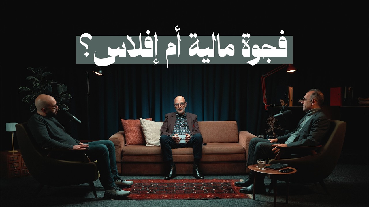 هل نعود إلى ما قبل سنة 2019؟