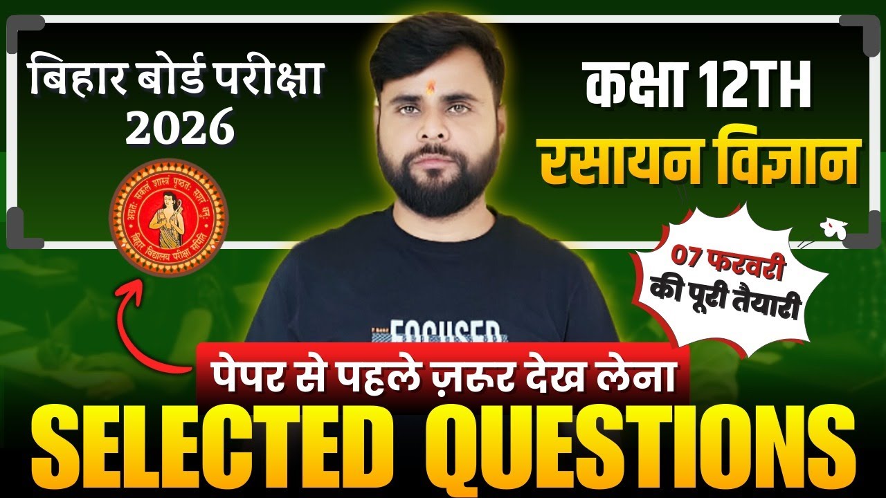 12th Chemistry Top 150 | last revision | Bihar Board 2026 #12thchemistrybiharboard7feb #12thche