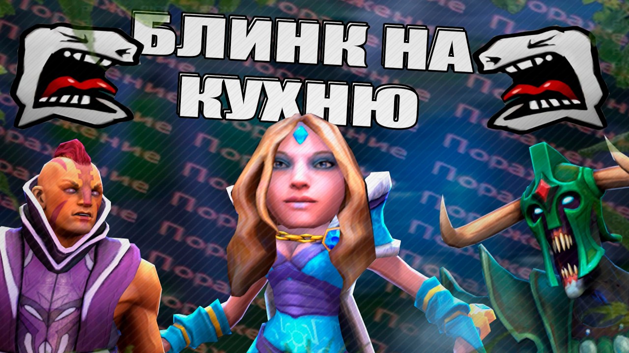СТАЛ ДЕВУШКОЙ В DOTA 2