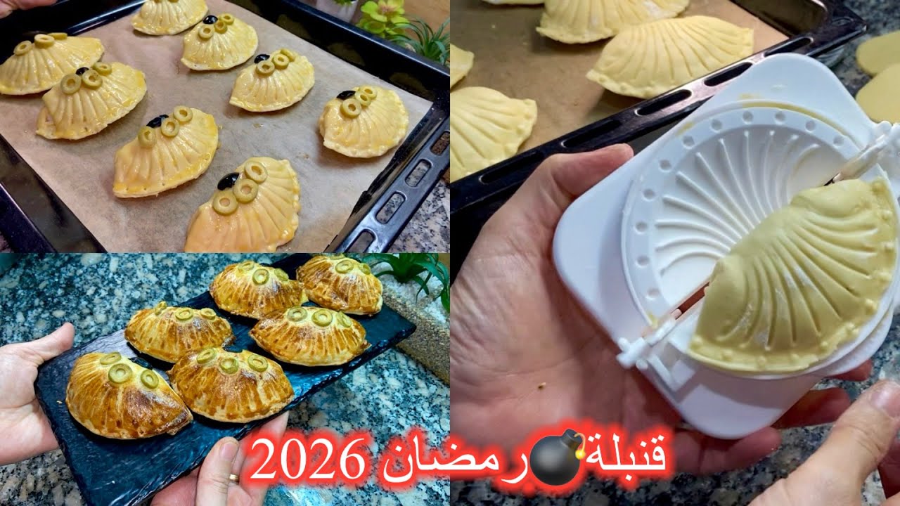 مملحات_رمضان2026🌙💣سوفلي الصدفة بعجينة ولا اروع بدون عجن ولا تخمير الرياح والسوفلي