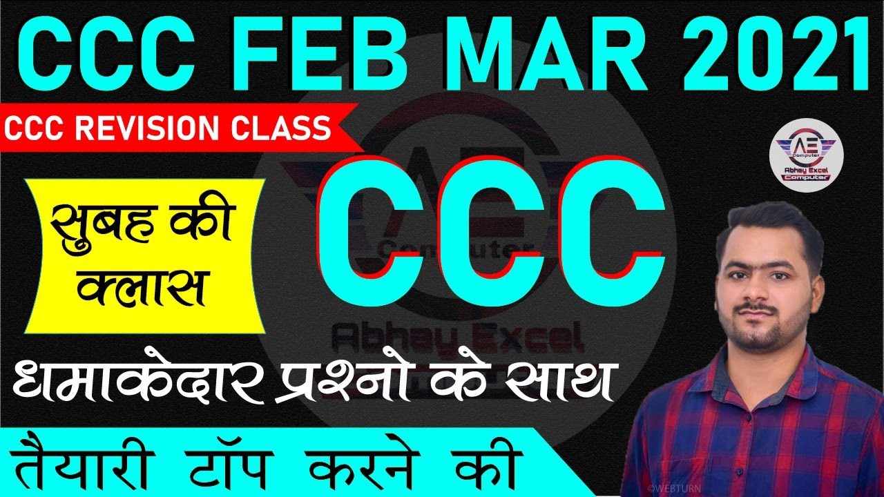 CCC REVISION CLASS 3 for CCC February Exam 2021|CCC Exam Preparation|CCC Exam February 2021