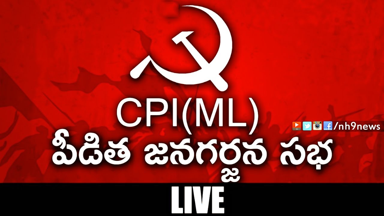 CPI(ML) New Democracy Peedita Garjana Bahiranga Sabha Live From Kothagudem || NH9 Live