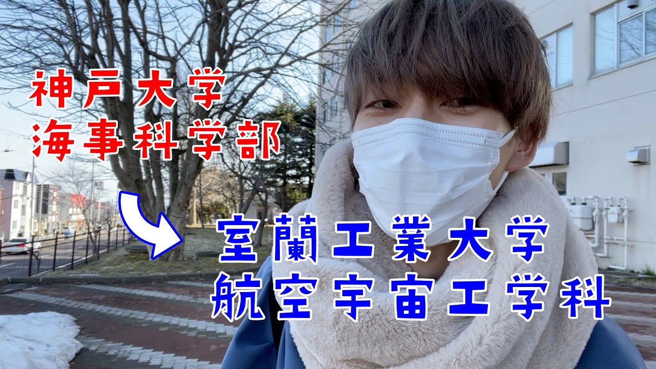 ふわっと室蘭工業大学に３年次編入した大学生の一日【日常vlog】