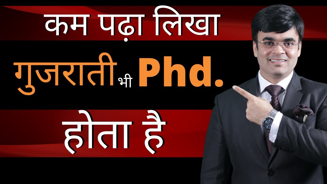 Why  Gujarati Are Good In Business| गुजराती कैसे करते हैं ? धन्धा | Dr. Amit Maheshwari