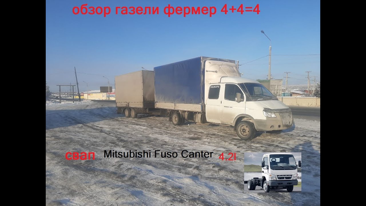 свап газели на Mitsubishi Fuso Canter 4.2l